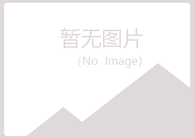 江西白山律师有限公司